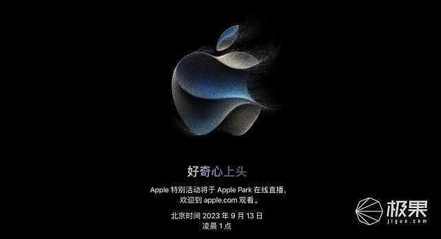 苹果凌晨官宣：iPhone15将登场，全系灵动岛！定档9月13日（组图） - 1