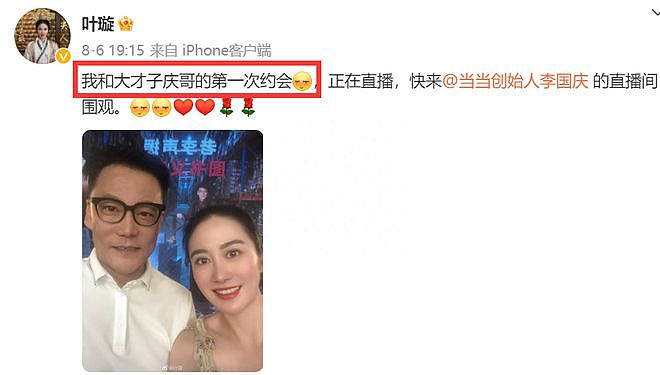 叶璇回应与李国庆绯闻，直言两人继续约会，还讨论结婚话题（视频/组图） - 12