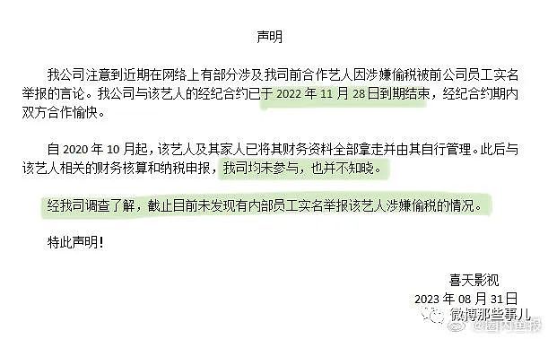 宋祖儿被举报偷税漏税，前东家：财务资料她家人早带回去自己管理了（组图） - 5