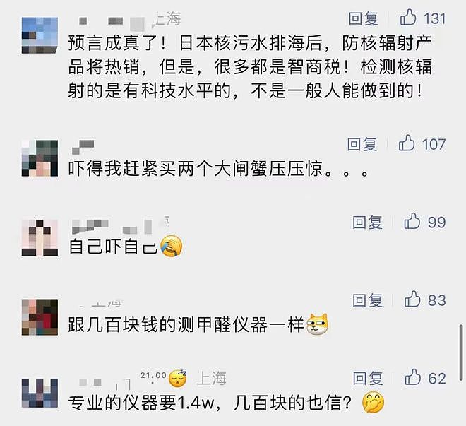上海一女子蒸了锅大闸蟹，辐射检测仪警报声不断？专家这样说（组图） - 10