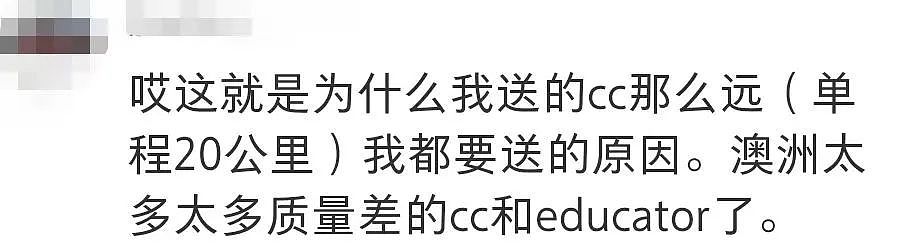 “我的孩子在墨尔本东南区幼儿园遭到虐待，但更坏的情况发生了…”（组图） - 47