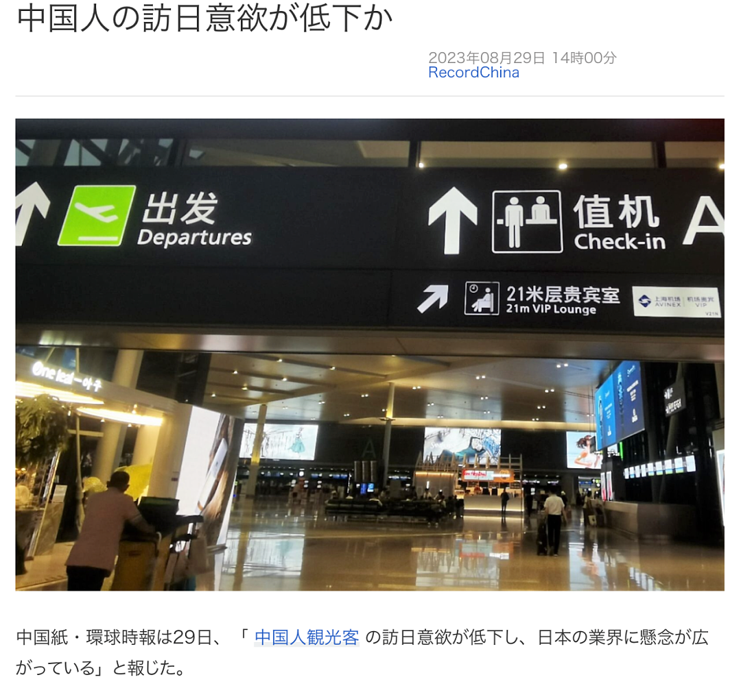 日本游降温：中国访日游客扎堆退团，中日往返机票大降价（组图） - 1