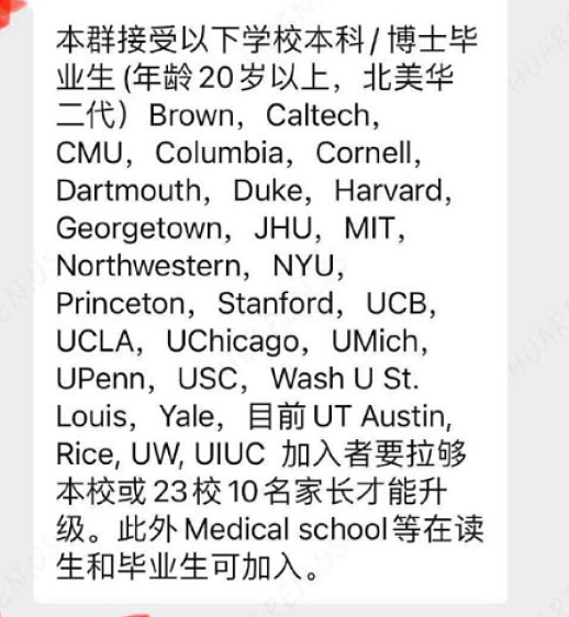 笑疯！中国留学生相亲群火遍全网，不是这23所高校不让进，哈佛也被嫌弃（组图） - 1