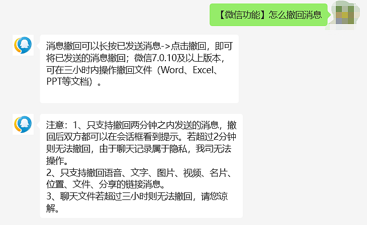 微信撤回时间延长至3小时？腾讯回应！网友：太有用了（组图） - 1