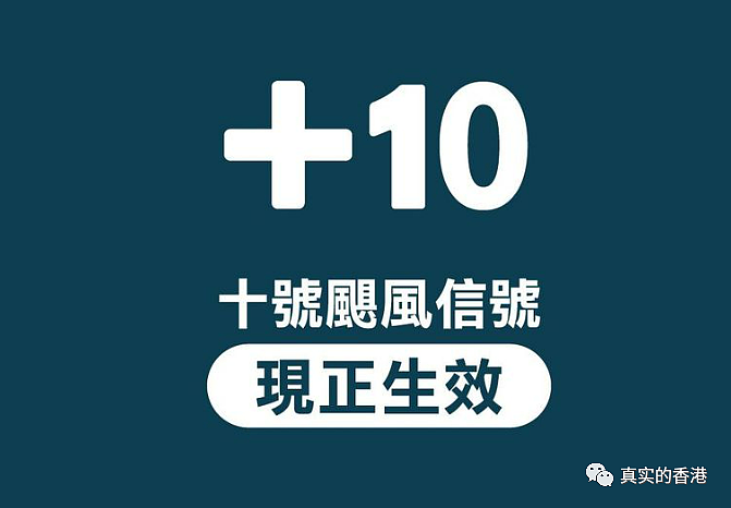 恐怖！10号风球下的香港，住宅大楼晃了一夜！（组图） - 16