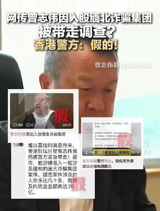 曝曾志伟入股缅北诈骗集团，涉及20亿被带走调查，香港警方回应（组图） - 7