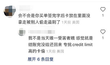 多名华人中餐馆用餐信用卡被刷！网友：老板福州人（组图） - 6