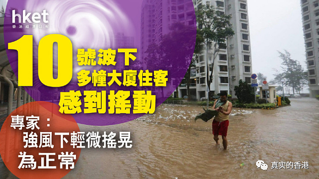 恐怖！10号风球下的香港，住宅大楼晃了一夜！（组图） - 26