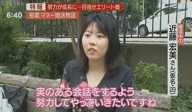 日本一29岁小姐姐疯狂相亲，择偶要求曝光！网友看到她的条件后，评论太犀利...（组图） - 19