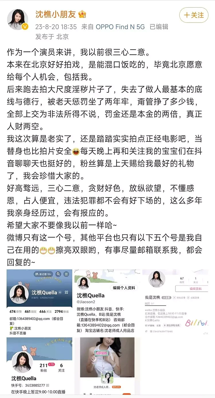 知名裸替女演员沈樵已刑满释放，重新出山，拍摄贩卖视频获利36万（组图） - 1