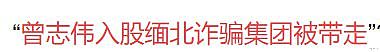 2天6个大瓜！出轨、诈骗、找小三、被抓、火灾（组图） - 15