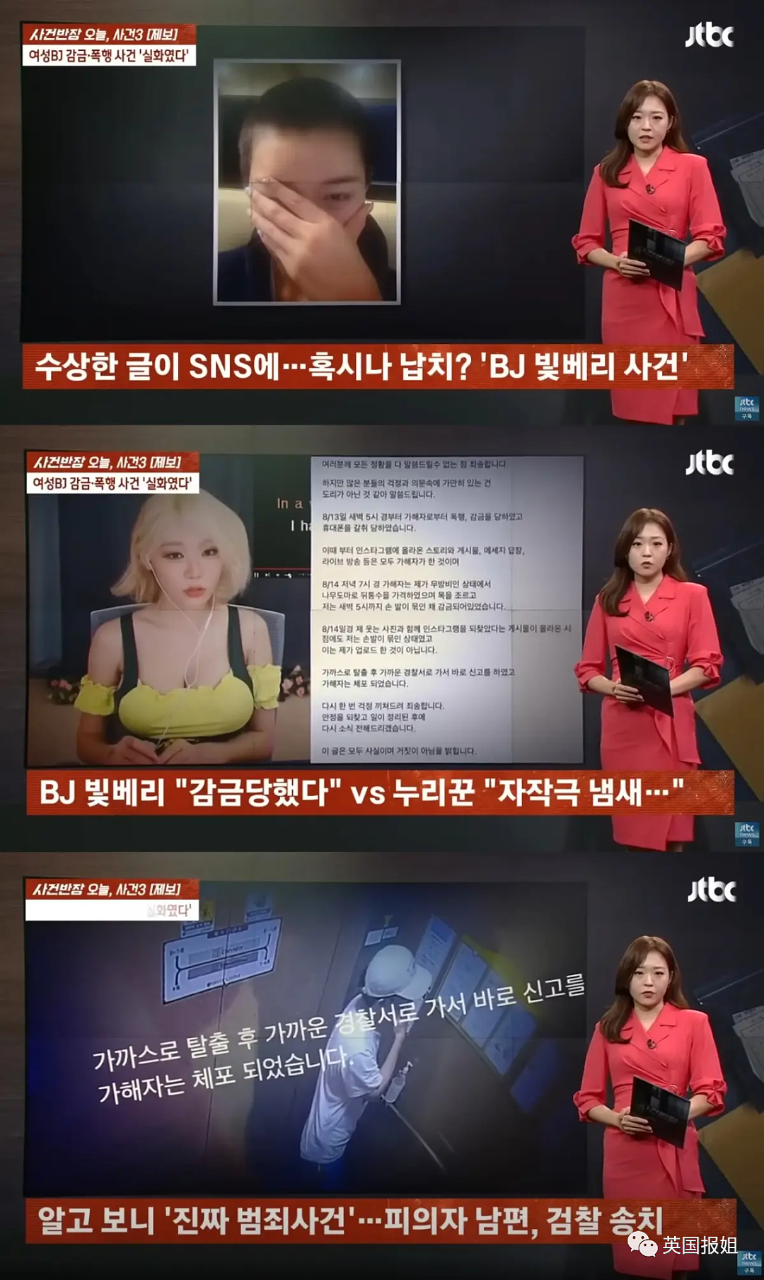 韩国知名女主播被软饭男丈夫囚禁、剃头、殴打险死！她被逼做性感主播，赚钱养全家…（组图） - 1