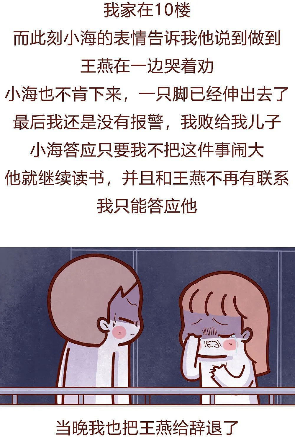 【故事】读高中的儿子让50岁保姆怀孕了，我以为是她勾引我儿子，半夜去儿子房里一趟，我发现更离谱的事（组图） - 17