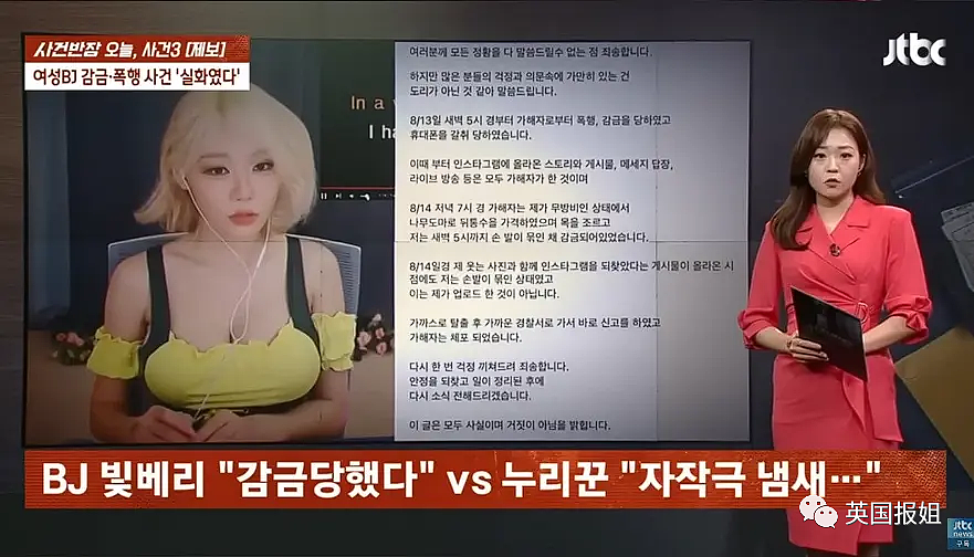韩国知名女主播被软饭男丈夫囚禁、剃头、殴打险死！她被逼做性感主播，赚钱养全家…（组图） - 18