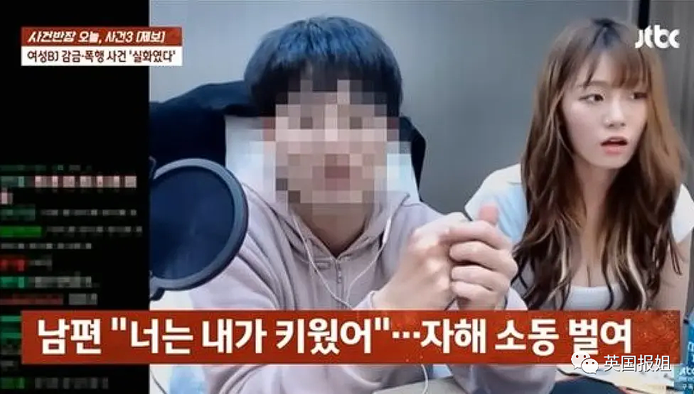 韩国知名女主播被软饭男丈夫囚禁、剃头、殴打险死！她被逼做性感主播，赚钱养全家…（组图） - 15