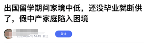 “爸妈花百万送我留学后，破产了，我没学上了…”（组图） - 2