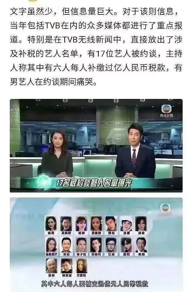 大瓜！补税明星名单疑曝光，沈腾赵丽颖等人在列，吴京补税3亿（组图） - 12