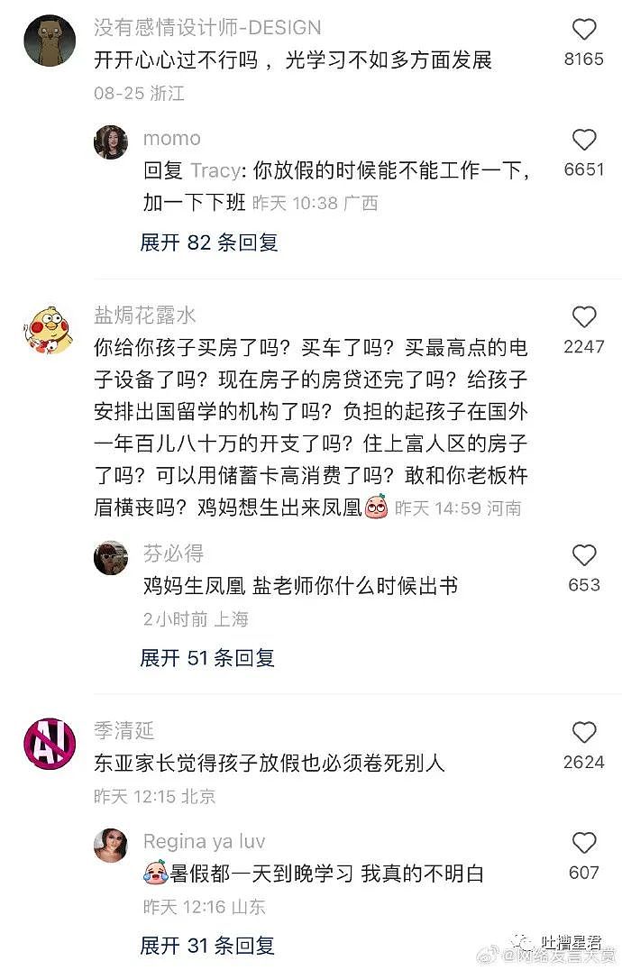 【爆笑】“网曝蒋依依被追缴税款238w...”网友夺笋：她打响了00后退休的第一枪（组图） - 66