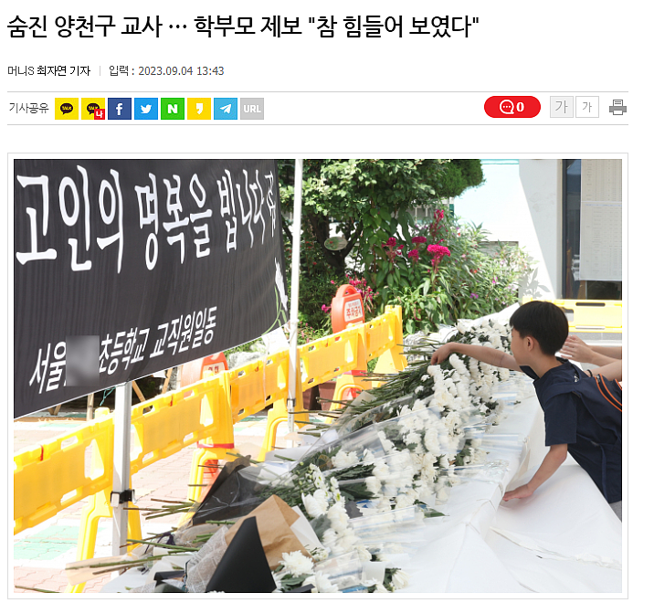 四天之内3名韩国教师接连自杀，原因是…（组图） - 4
