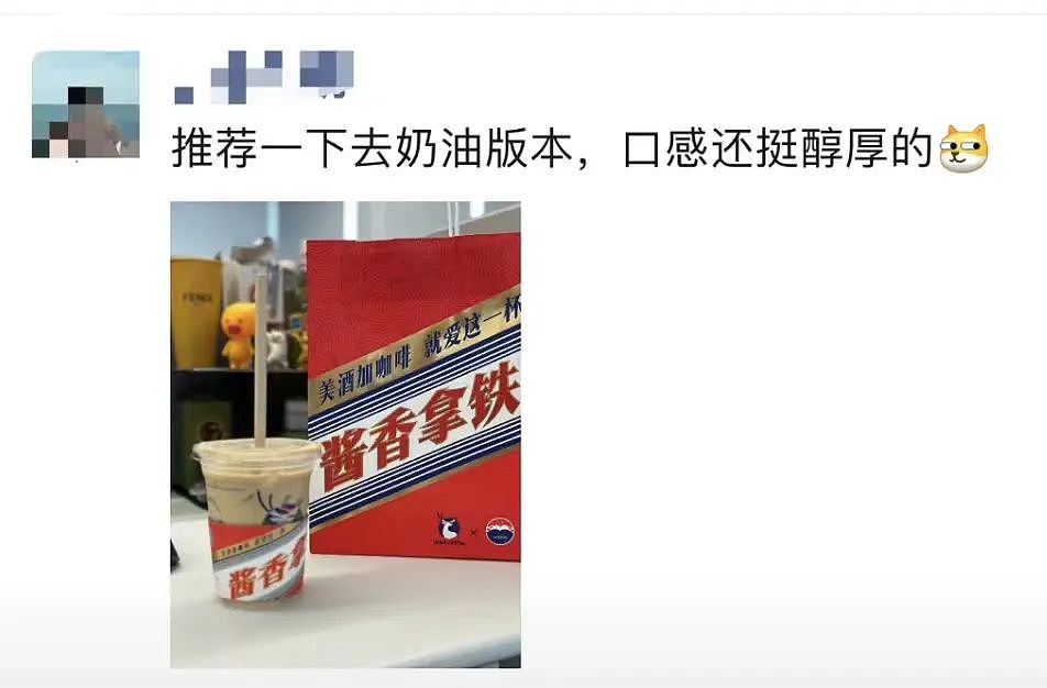 瑞幸咖啡联名茅台了？网友：帮我做一杯茅台咖啡，不要咖啡谢谢（组图） - 39