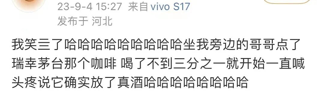 瑞幸咖啡联名茅台了？网友：帮我做一杯茅台咖啡，不要咖啡谢谢（组图） - 28