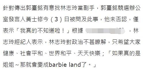 台媒曝林志玲退圈从政、当郭台铭副手参选，经纪人火速发声回应（组图） - 3