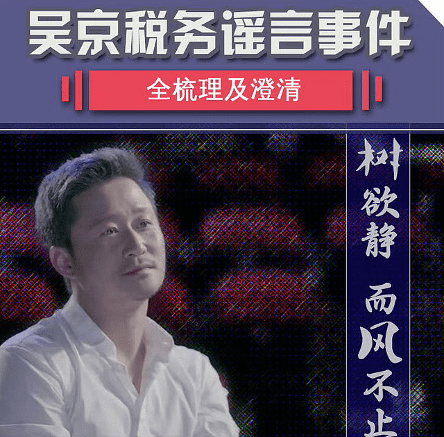 曝吴京补税3亿位列明星第一，赵丽颖第三，官方回应，证据曝光 （组图） - 6