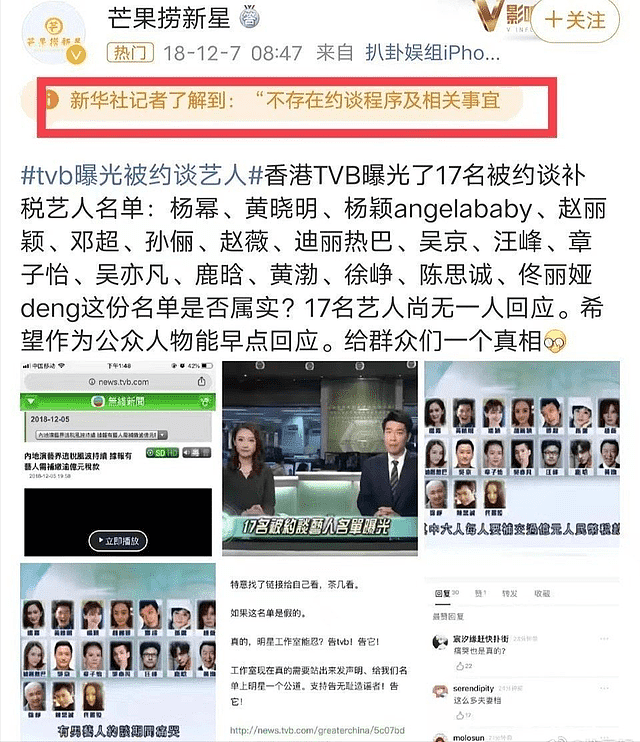 曝吴京补税3亿位列明星第一，赵丽颖第三，官方回应，证据曝光 （组图） - 14