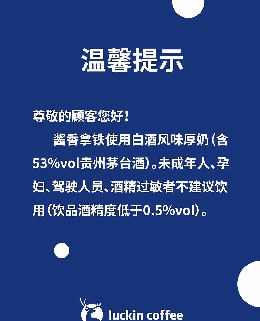 瑞幸咖啡联名茅台了？网友：帮我做一杯茅台咖啡，不要咖啡谢谢（组图） - 25