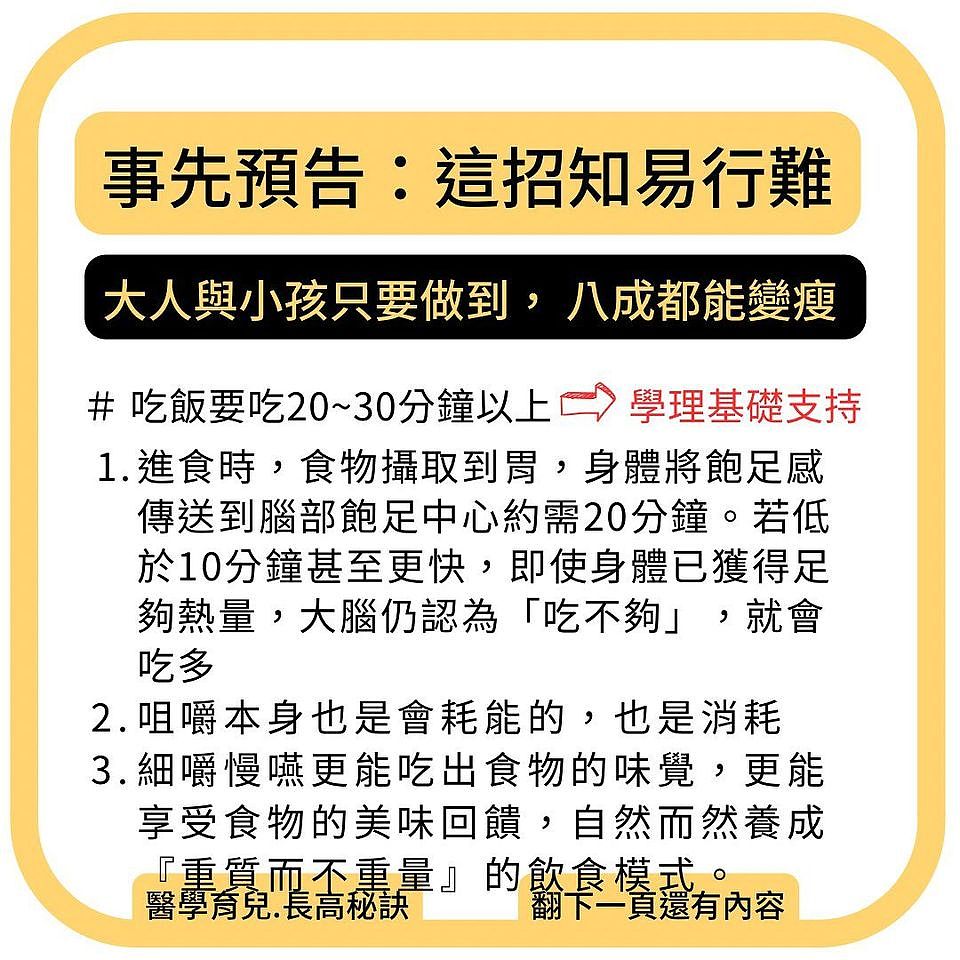 医师曝“吃饭养成一习惯”8成能变瘦！但很多人知道却做不到（组图） - 6