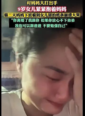 深夜，重庆男子殴打老婆，9岁女儿一张纸条，看哭全网…（组图） - 7