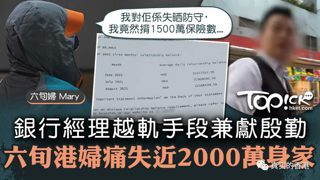 香港妇人2000万给银行经理！最后剩下170万，倒欠1500万保险！（组图） - 4
