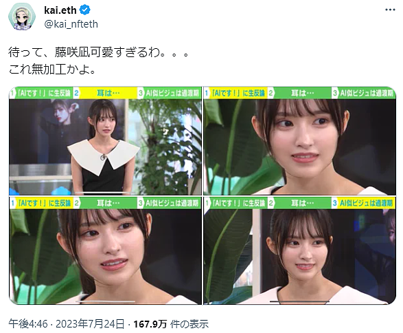 日本一妹子美得不像真人，被网友质疑是AI！本人上节目爆料：是单亲妈妈，有俩娃！（组图） - 7