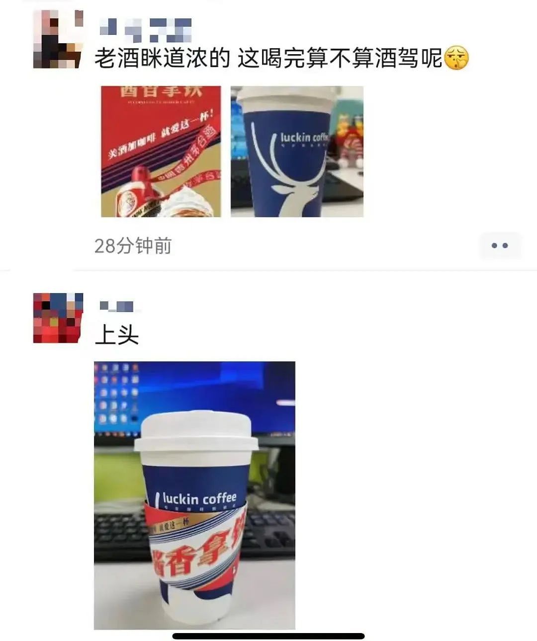 瑞幸咖啡联名茅台了？网友：帮我做一杯茅台咖啡，不要咖啡谢谢（组图） - 22