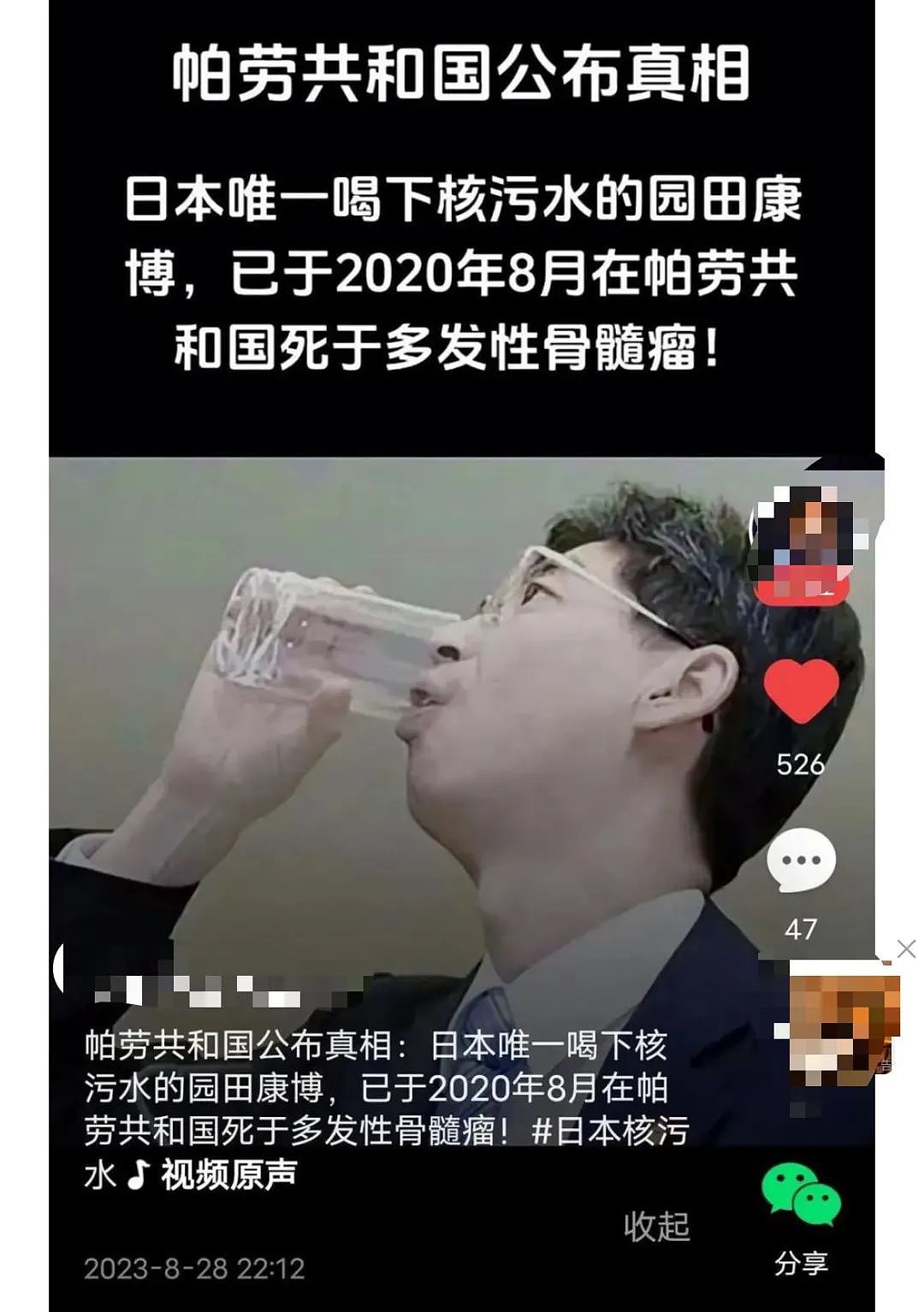 第一个喝下核污水的日本前高官亲自辟谣：我没死！（组图） - 9