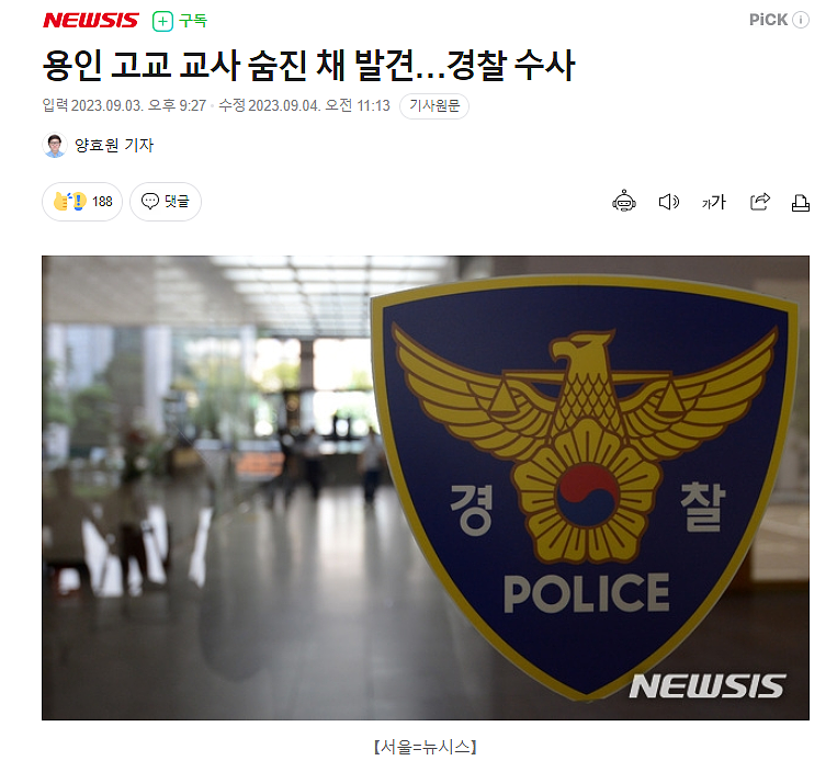 四天之内3名韩国教师接连自杀，原因是…（组图） - 1