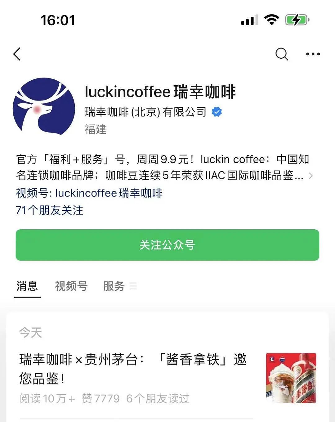 瑞幸咖啡联名茅台了？网友：帮我做一杯茅台咖啡，不要咖啡谢谢（组图） - 33