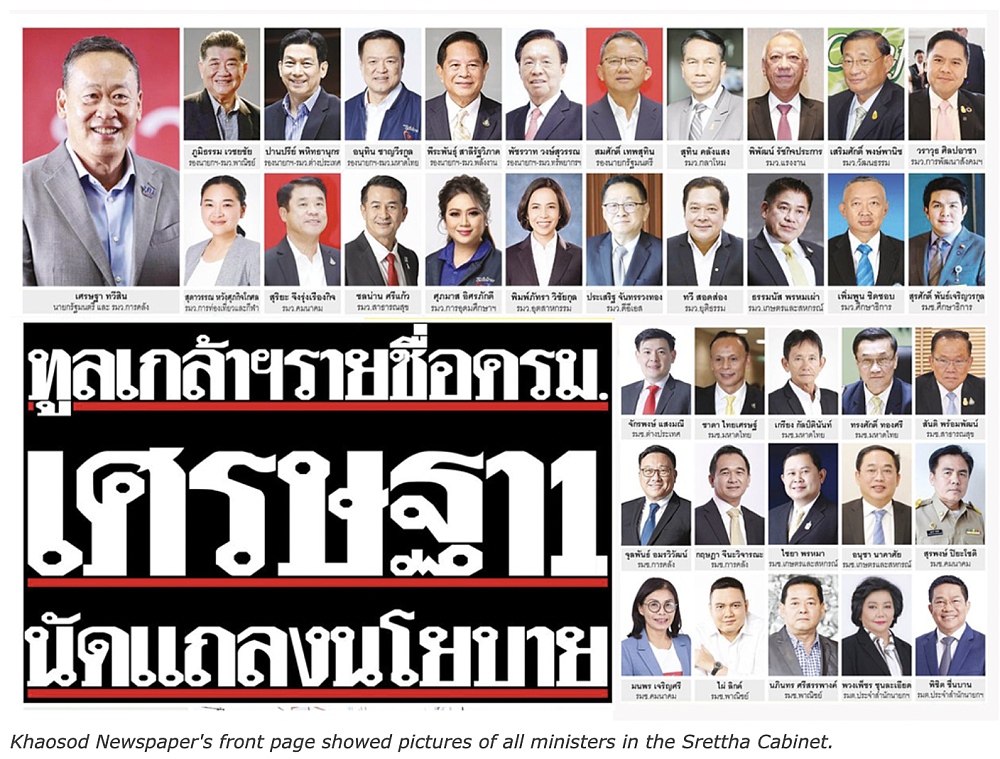 他信被减刑，内阁名单敲定，泰国政治僵局大结局了（图） - 1