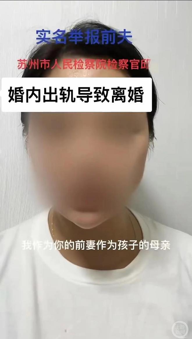 苏州一检察官被前妻公开举报婚内出轨，本人回应采访：不要骚扰我（视频/组图） - 1