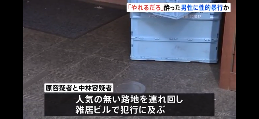 日本俩男子性侵年轻醉酒男子，被捕后声称想要挖角受害者到自己风俗店？（组图） - 1