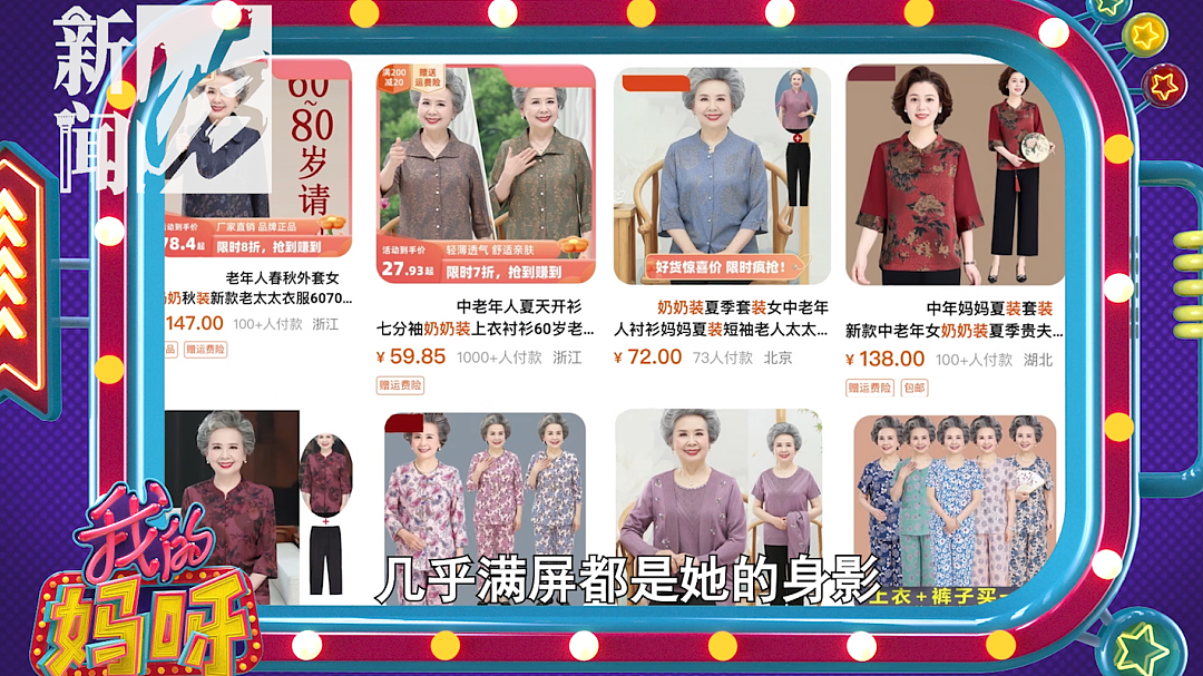 上海阿姨“霸屏“！曾和多位知名演员合作，如今“掏空“老年人钱包？（组图） - 1