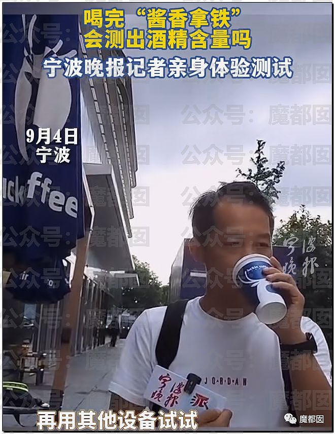 疯狂！多地交警集中猛测一杯咖啡？瑞幸茅台拿铁引发剧烈争议！（组图） - 78