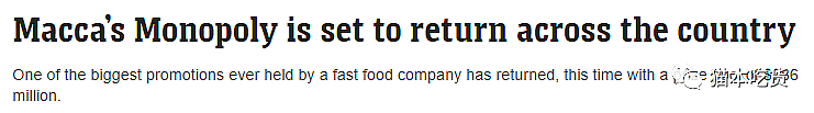 澳洲麦当劳“大富翁”活动重磅回归，奖池$7.86亿！去年有人买个午餐喜中一台车（组图） - 1