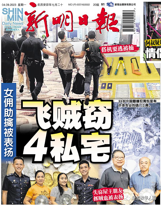 中国男子飞新加坡偷窃，离境潜逃在机场被捕！面临坐牢10年+罚款（组图） - 1