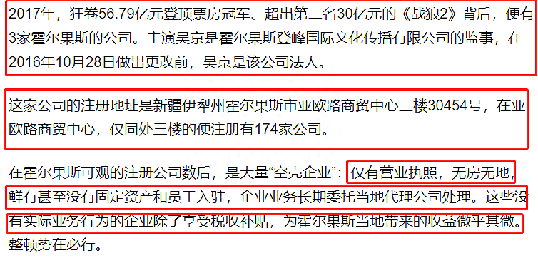 吴京税务风波愈演愈烈，《战狼2》确认补税，A级纳税人身份被扒（组图） - 20