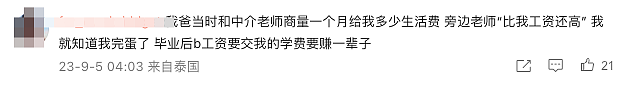 都是泪！澳洲留学7年，回国工资到手2300！20万网友点赞：学费要赚一辈子（组图） - 11