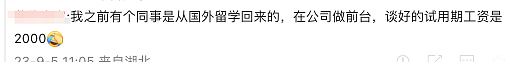 都是泪！澳洲留学7年，回国工资到手2300！20万网友点赞：学费要赚一辈子（组图） - 7