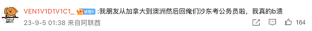 都是泪！澳洲留学7年，回国工资到手2300！20万网友点赞：学费要赚一辈子（组图） - 8