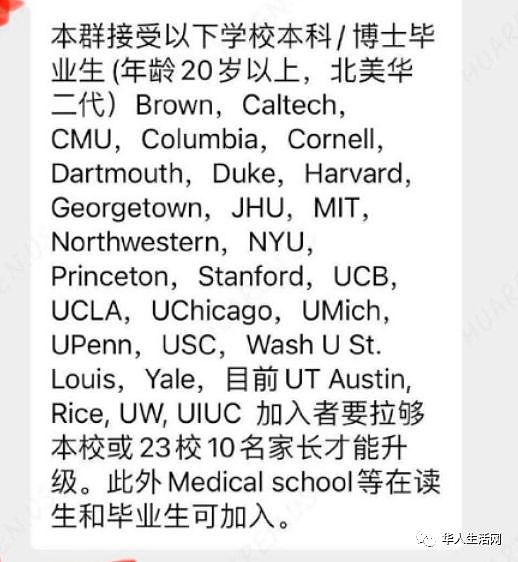火遍全网！海外华人相亲群仅限23所高中！连哈佛都被嫌（组图） - 1