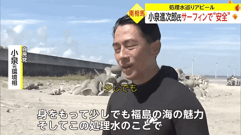 日本前首相之子在福岛海岸冲浪、吃播！高呼“排海安全”被日本人痛批：戏精作秀（组图） - 6